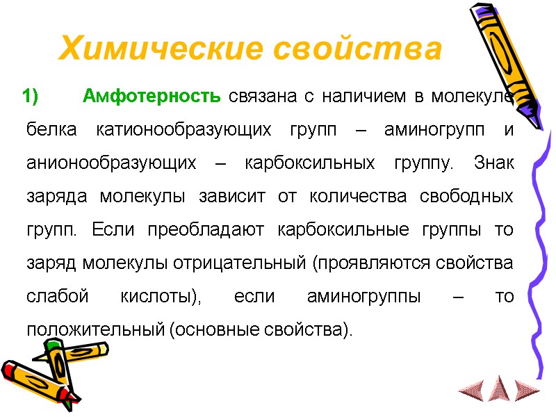 Химические свойства    1)      Амфотерность связана с